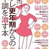 40代以降の女性はゆらぎ世代というが、今まさにゆらぎまくってます。