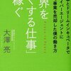 国内MBAホルダーの活躍　「世界をよくする仕事で稼ぐ」