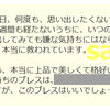 効果があるからリピがある。真実はいつもひとつ！！