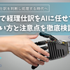 AI関数で経理自動仕訳を試してみた｜ChatGPT×GoogleスプレッドシートでAIに仕訳を任せられる？