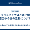 岩橋 プラスマイナスとは？解散の原因や今後の活動について