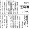 ロシア　２０２３年　養殖漁業４０万トン超す　/  ロシア　２０２４年　極東漁業好スタート　２月６日現在　３２万トン　　日刊水産経済新聞