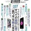 iphone6をお得技で便利に! & パン屋さんになろう