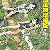 「鈴木式電磁気的国土拡張機増補版」kindle版発売