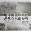 「地球沸騰の時代 どう立ち向かうか（江守正多さん）」