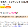 お出かけ準備しただけなのに、無料で2160マイルもらえちゃいます♪