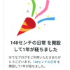 【うつ症状と私12】ブログ開設1年・わたしは今日も生きています