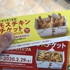 モスチキンを食べただけの話。
