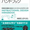 【書籍】研修デザインハンドブック