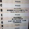 FP協会のSG会議に参加して、勉強会運営者の苦労話を共有しました