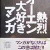なぜ富士通がこんな本を出したのか。謎の漫画語り本「熱烈オーエン大好きマンガ」(1992年)