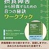 摂食障害から回復するための8つの秘訣ワークブック