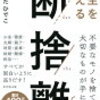 お金持ちへの道のり 〜車売りました〜