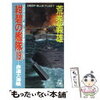 インパール作戦の牟田口中将の評価って？