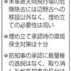 辺野古新基地　沖縄県敗訴　福岡高裁支部判決 知事の対応「違法」 - 東京新聞(2016年9月17日)