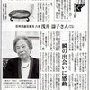 石州流盆石が毎日新聞に。