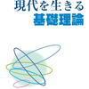 雑誌『経済』最新号に関西勤労者教育協会編『現代を生きる基礎理論』の紹介が掲載されました。