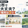 東村山市の楽天モバイル電波状況｜秋津・久米川・東村山駅は？