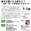 【3/5】研究者向けセミナー「論文は書いたら終わり？―出版〈後〉に研究者ができること」＠中央図書館