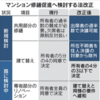 日経新聞の「区分所有法　改正動向」の記事に違和感アリ！