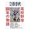 二松学舎は初の決勝進出から、夏の甲子園初出場まで43年かかった！