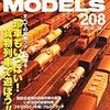 『RM MODELS 208 2012-12』 ネコ・パブリッシング