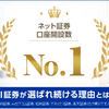 【SBI証券】25歳以下なら現物取引手数料実質無料へ。
