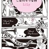 音楽と書籍で恋愛小説の世界観に浸る『こぼれそうな唇』 - 小学館 | iPad | iPad*iPhone Fan