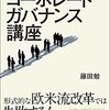 コーポレートガバナンスも一過性のブームに終わる？