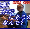 運転中におこる！　なんでやろ? ［腰痛、膝痛、未病専門　宮崎市　高鍋町　 笑ごころ　整体院