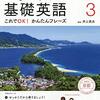 旅するスペイン語、最終回。シシド・カフカさん、おつかれさま！　・・・あと、おもてなしの基礎英語のニック ったら「しまじろう英語コンサート」にも出ていたの　200324火曜深夜～200325　語学講座テレビ
