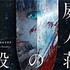 とにかく面白い！おすすめのミステリー・推理小説 75選【随時更新】