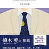 【書評】本質に次ぐ本質『会社という迷宮　経営者の眠れぬ夜のために』