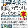 半導体産業と半導体技術は2018年も面白いですよ