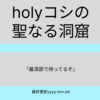 大人が考えたとは思えない超アホな個人サイトを作ってしまった(未完)
