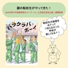 『バラクラバ・ボーイ』2025年読書感想文課題図書 謎の転校生がやってきた！