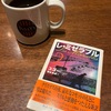 【読むと書く日々④】人を生かすもの