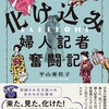 圏外編集者と挿話蒐集家が語る、「ニッチ」探求道