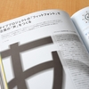 タイププロジェクトが「AXIS誌専用フォント」を提供