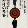 日本社会におけるセクシュアリティの変容～センセーショナルな過渡期なのか？～