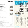 【メディア掲載】雑誌「BRUTUS」（マガジンハウス）