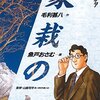 漫画・連続テレビドラマ「家栽の人」