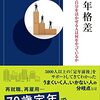 『定年格差』を読んで