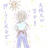 太陽からもらう家事熱。