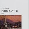 ロジェ・グルニエ『六月の長い一日』/阿部彩『子どもの貧困』