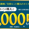dアニメストア、電子書籍を初めての購入で「dポイント最大5,000ptもらえる！」キャンペーンを実施