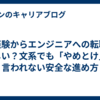 未経験からエンジニアへの転職は厳しい？文系でも「やめとけ」と言われない安全な進め方