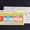 ハウス食品グループ本社(2810)から株主優待の案内が到着しました(2025年3月)