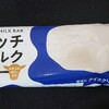 ウチカフェ リッチミルクバー！ローソンで買えるカロリーや値段や味が気になるアイス商品