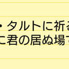 ケーキがやけたら、ね